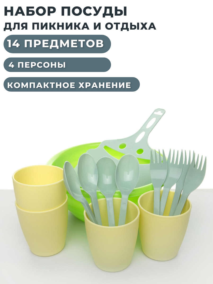 Набор посуды для пикника и отдыха на природе 14 предметов: миска 2.1л, стаканы, приборы и веер для мангала.