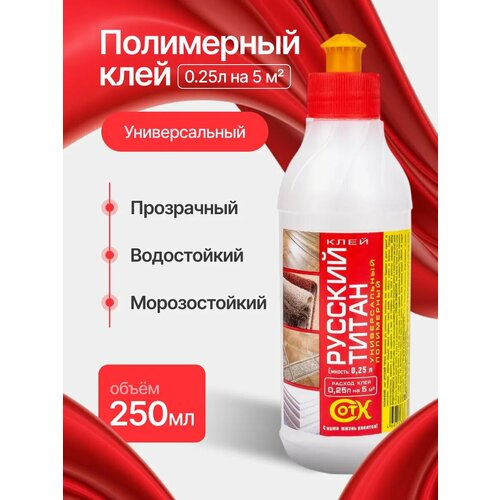 фото Клей строительный русский титан, для потолочных плит, 0,25 л, 3 шт.