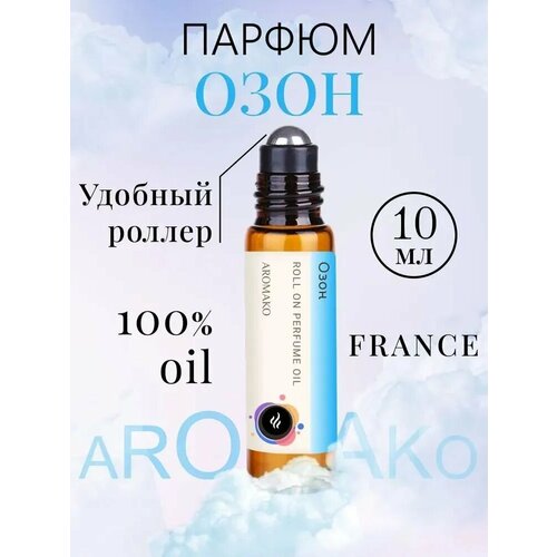 фото Масляные духи с роллером озон aromako 10 мл, ароматическое масло, роллербол