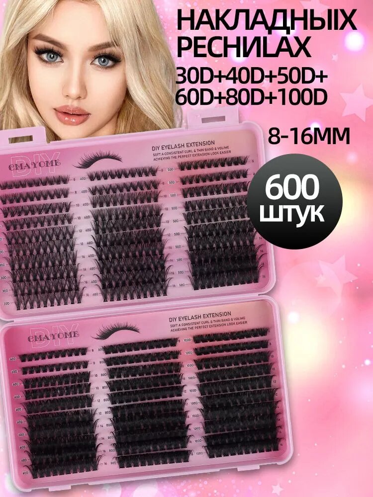 Набор искусственных ресниц,600 волокон, 30D+40D+50D+60D+80D+100D, длина 8-16 мм.