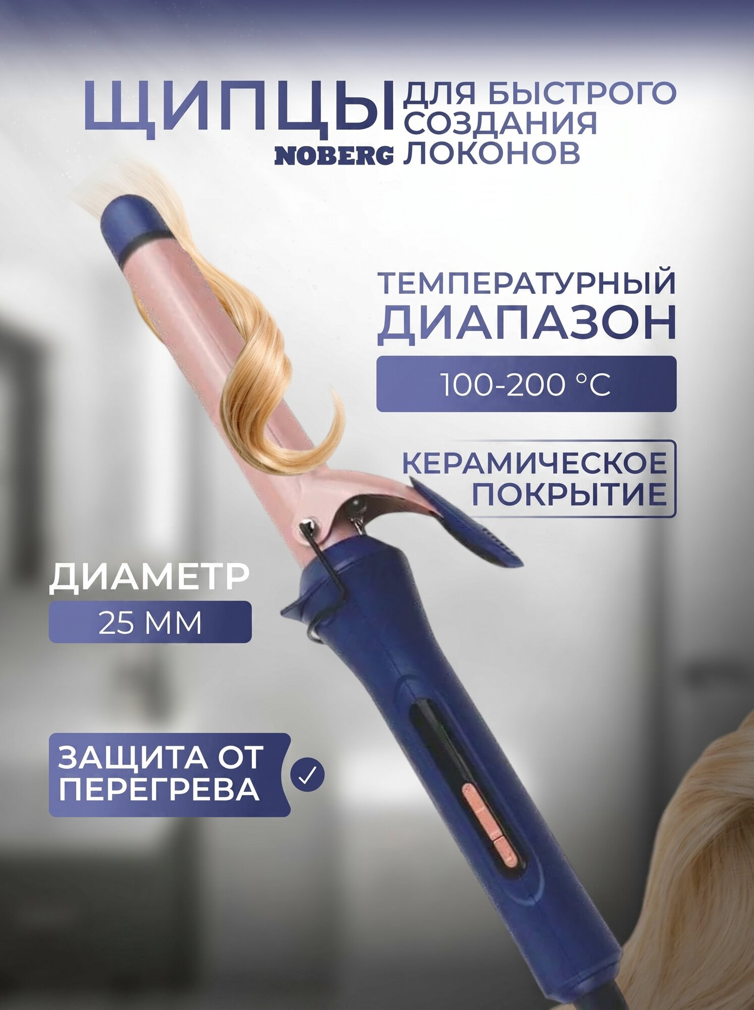 Щипцы для укладки волос Noberg NO-1904, 50ВТ, 11 режимов, 25мм, LED дисплей, синий