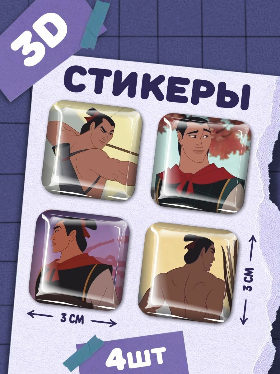 Наклейки на телефон 3д стикеры Мулан Шанг