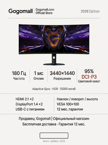 Изображение товара Игровой монитор Redmi G34WQ 2026 X34WQDA-RG–Max Black 34", 180Гц, WQHD, изогнутый Xtreme Black (Версия 2026 года)