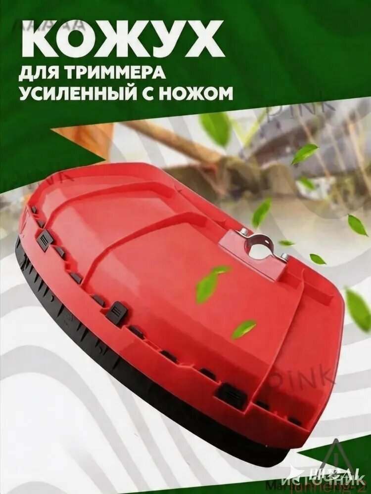 Красный премиальный кожух для триммера, качественный