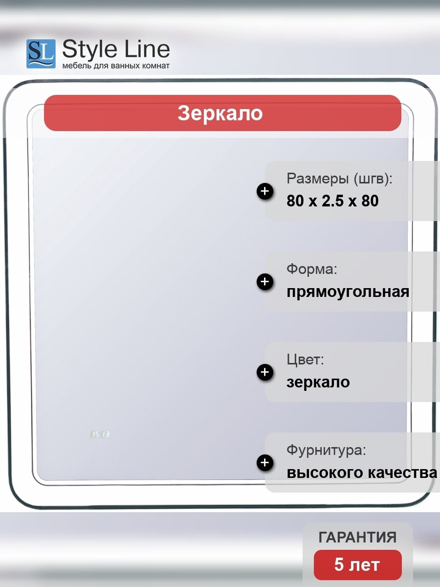 Зеркало Style Line Атлантика 80 СС-00000671