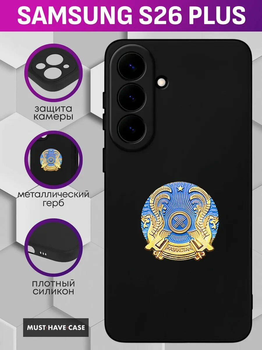 Чехол на Samsung S26 Plus с гербом республики Казахстан