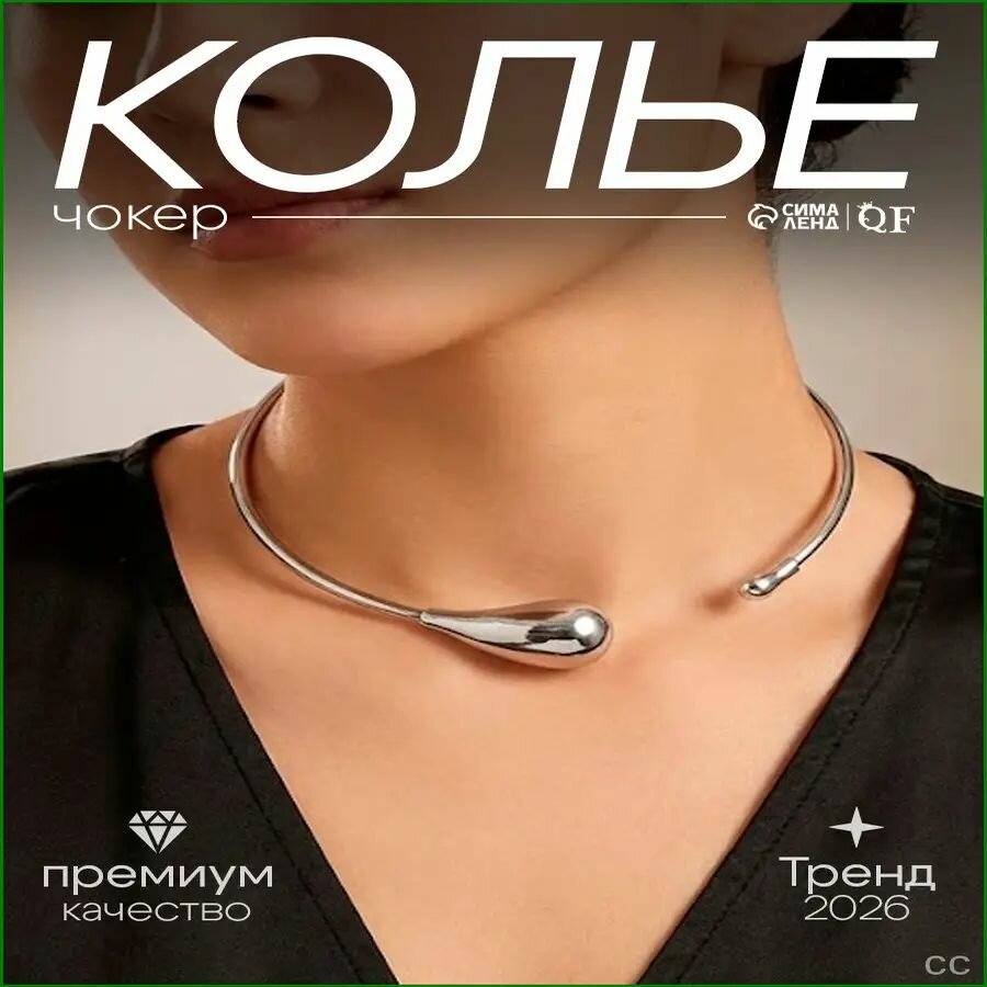 Колье Queen Fair
