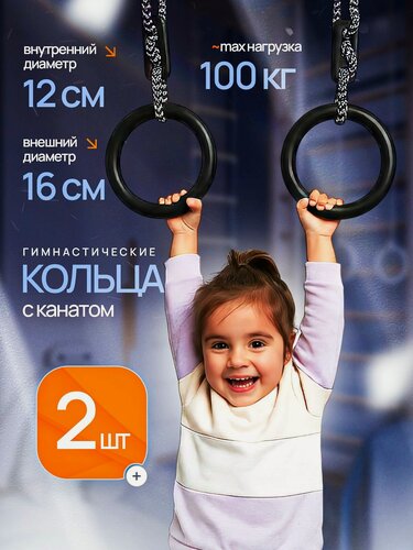 Изображение товара Кольца гимнастические универсальные до 100 кг, d 16 см, черный