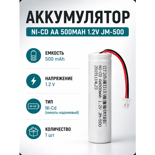 фото Аккумулятор ni-cd aa 500mah 1.2v jm-500 с разъёмом, 1 шт. gmw