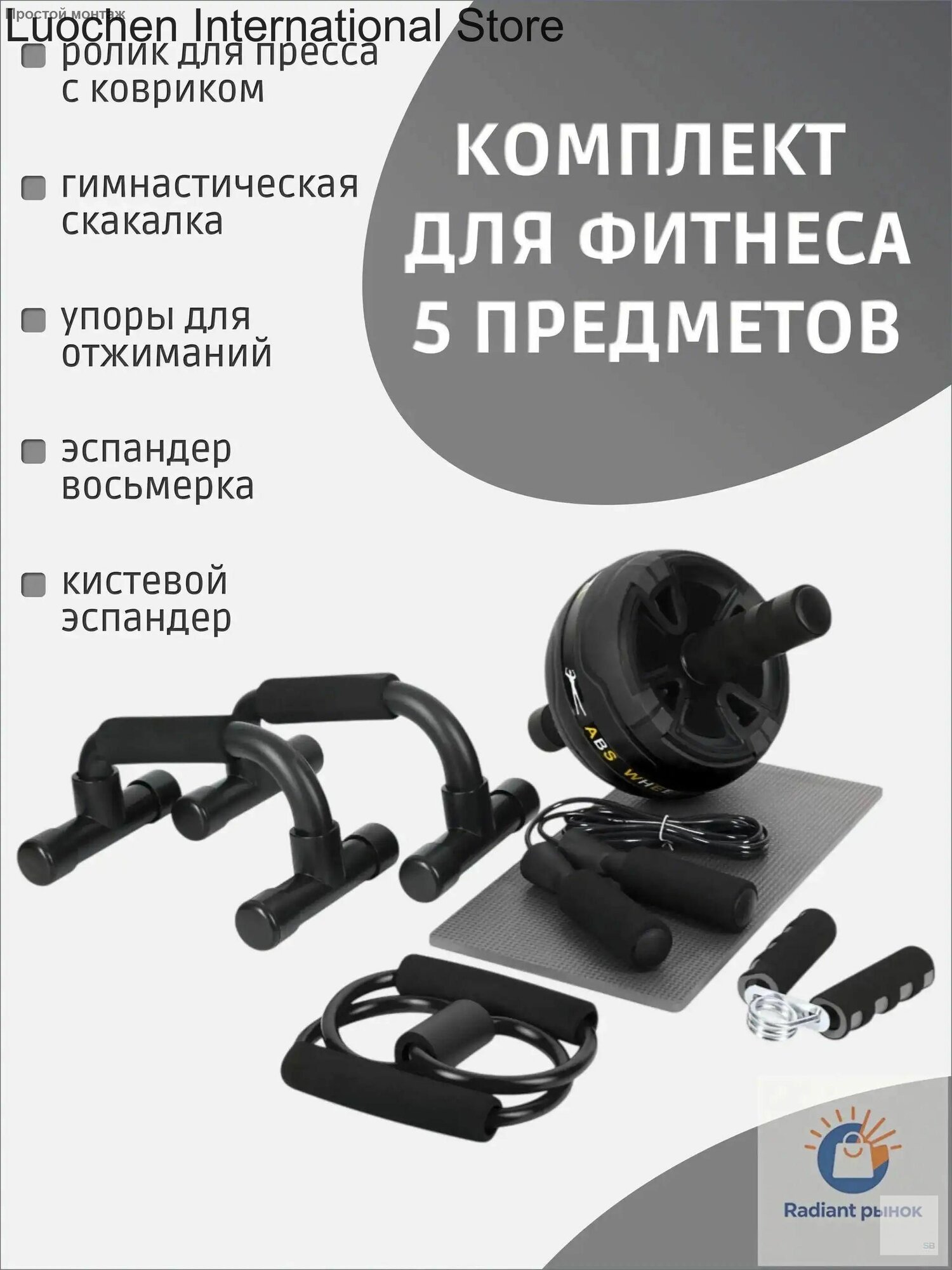 Спортивный комплект для фитнеса, черный, 5 предметов: ролик для пресса, упоры для отжиманий, скакалка, эспандер восьмерка, кистевой эспандер STRONG BODY (спортивный инвентарь)