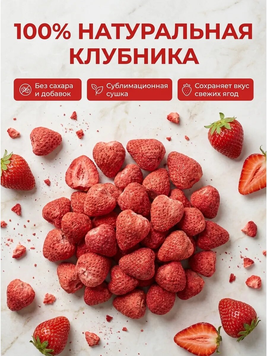 Сублимированная клубника