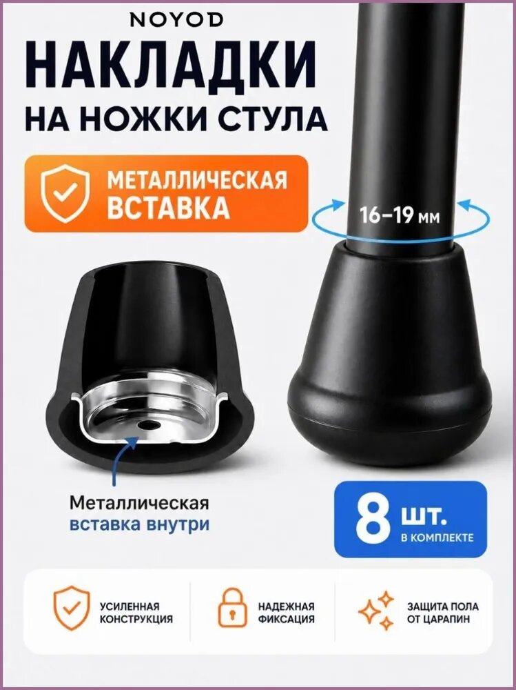 Протектор для мебели