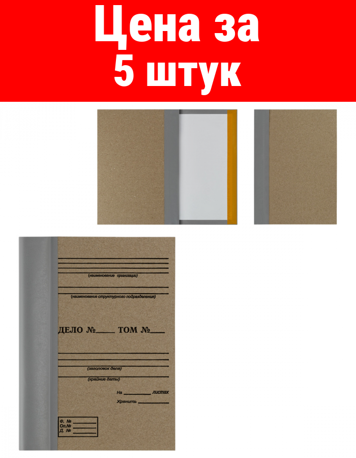 Комплект 5 шт, Папка архивная для переплета OfficeSpace, 50мм, без клапанов, переплетный картон, корешок - бумвинил