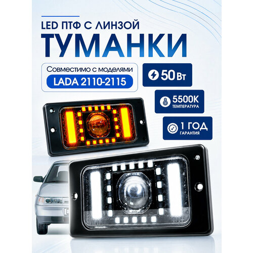 фото Противотуманные фары на ваз 2110 - 2115 однорежимные 50 ватт, 2 шт комплект ealights