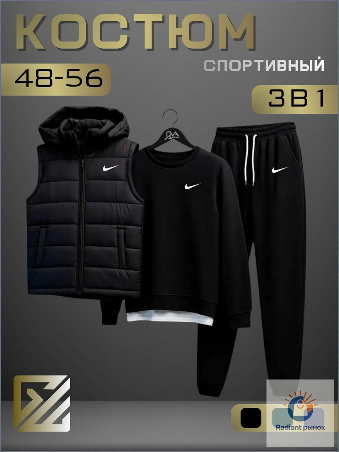 Костюм спортивный Комплект тройка
