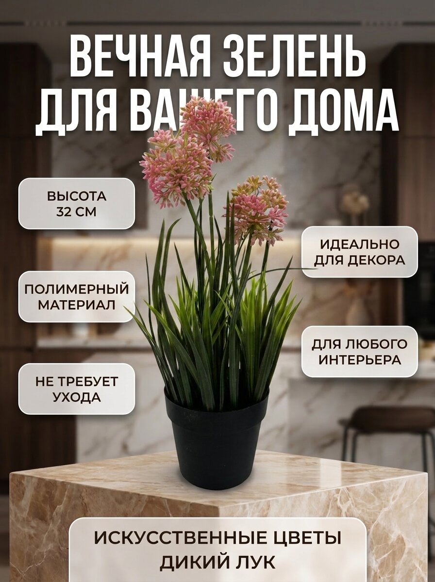 Искусственное растение цветок в горшке, декор для дома «Дикий лук»