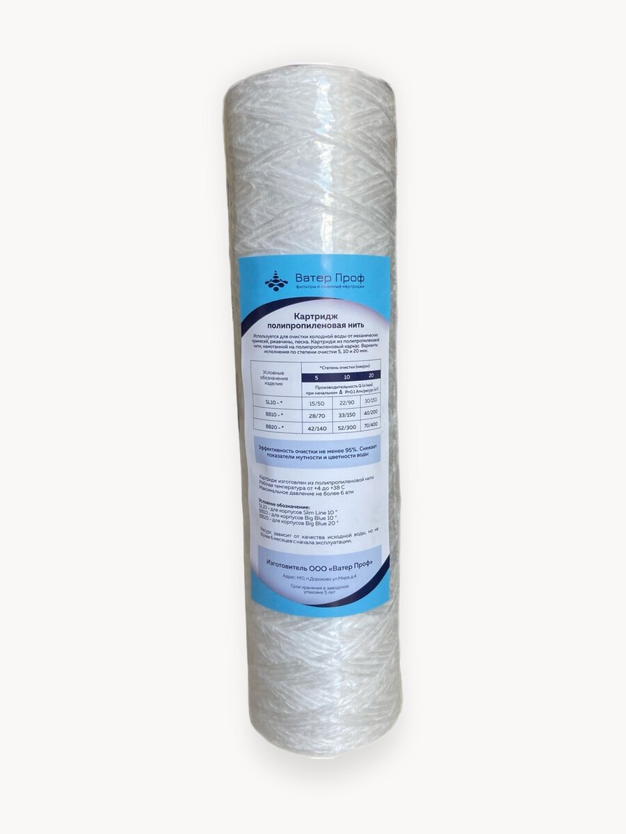 Картридж SL-10 полипропиленовая нить 5 мкм (3 штуки)