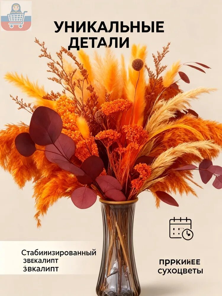Сухоцветы 43 см 1 шт оранжевый