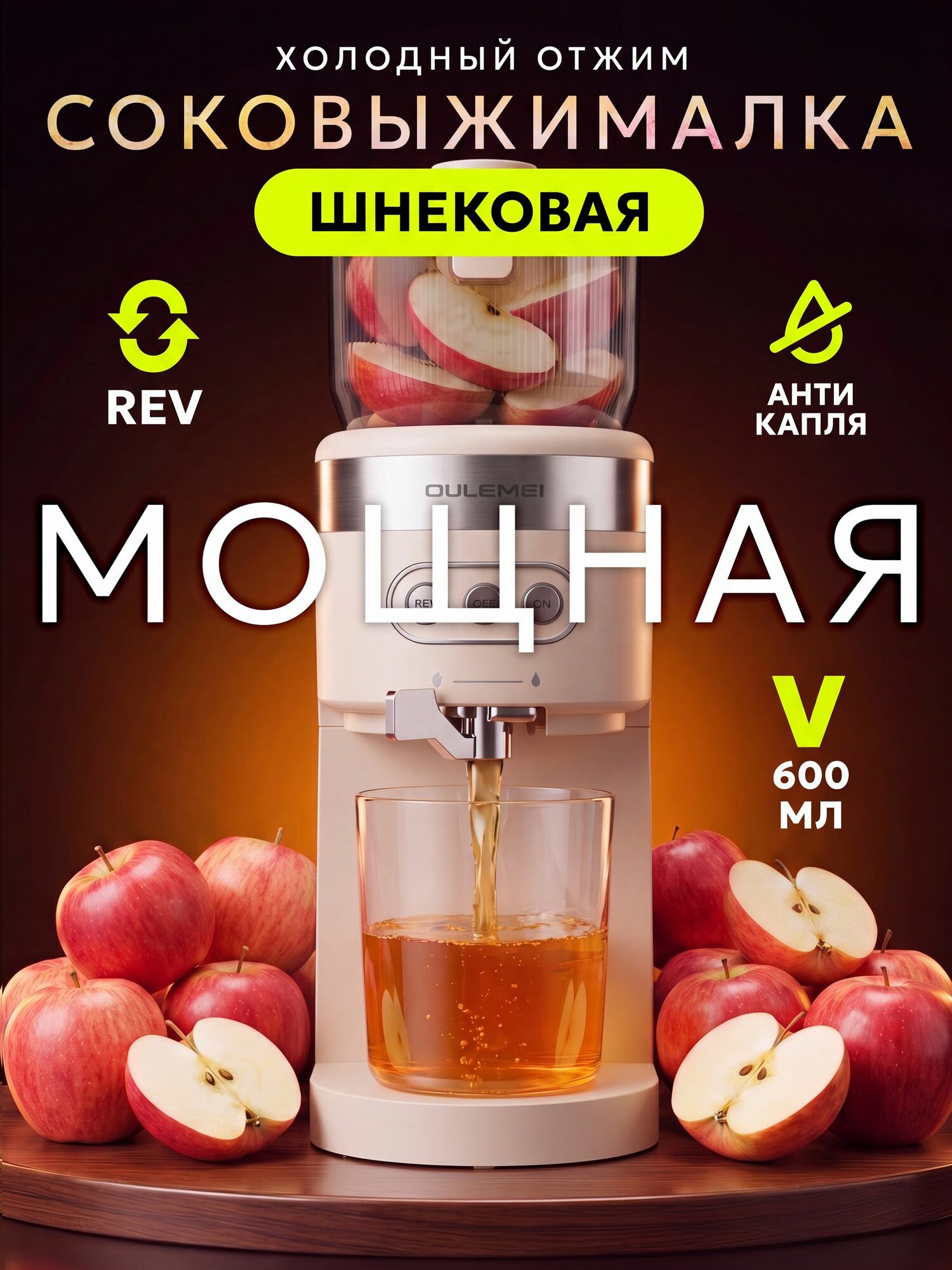 Соковыжималка электрическая шнековая мощная