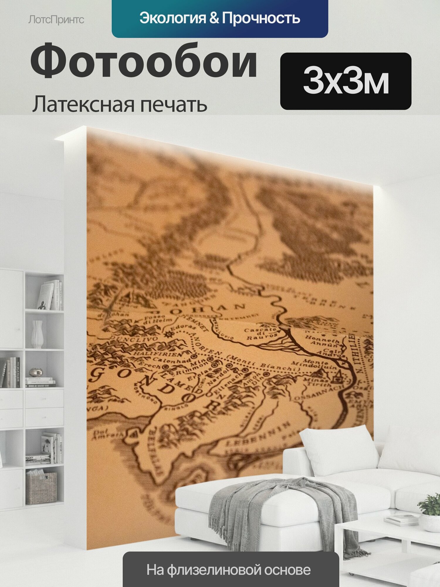 Фотообои моющиеся ударопрочные "Средиземье, властелин колец, гондор" 300x300 см. латексная печать