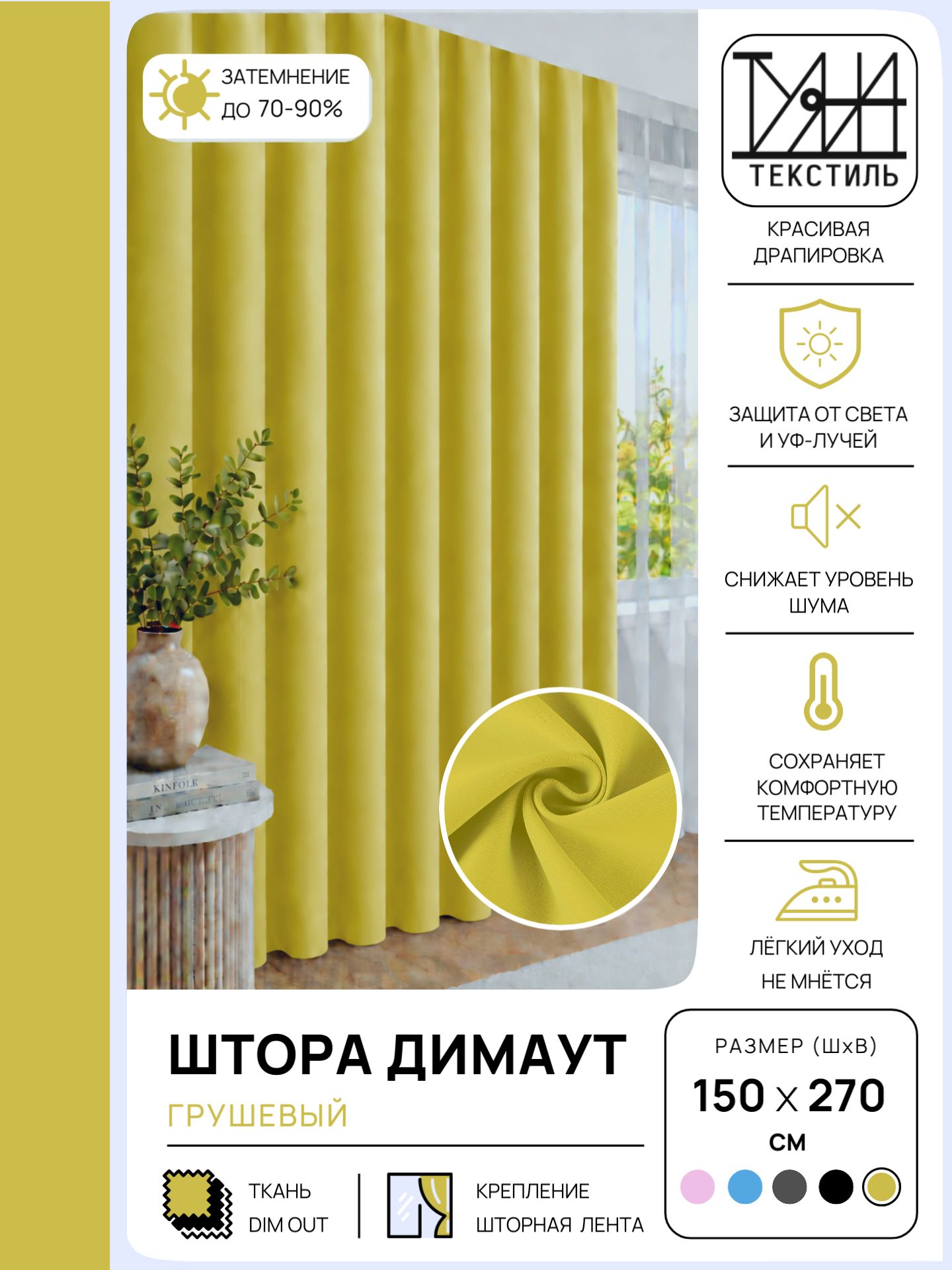 Штора для комнаты на ленте 150х270 см 1 шт портьера полиэстер грушевый