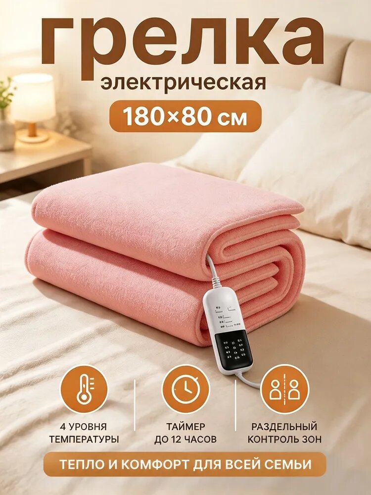 Электропростыня 80x180 см, с регулировкой температуры, для дома и тела, с подогревом для дома