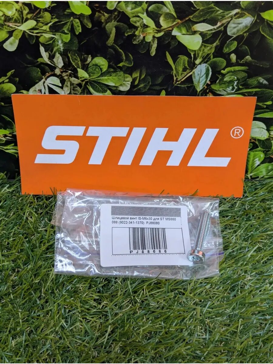 Винт на STIHL IS-M6x30 (9022-341-1370) FarmerTec PJ88080