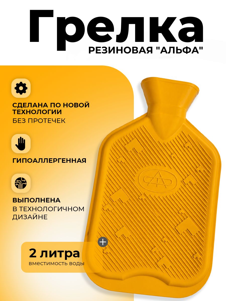 Грелка (2 л.) из медицинской резины "Золотая горчица" по ГОСТ 3303-94 горчичный