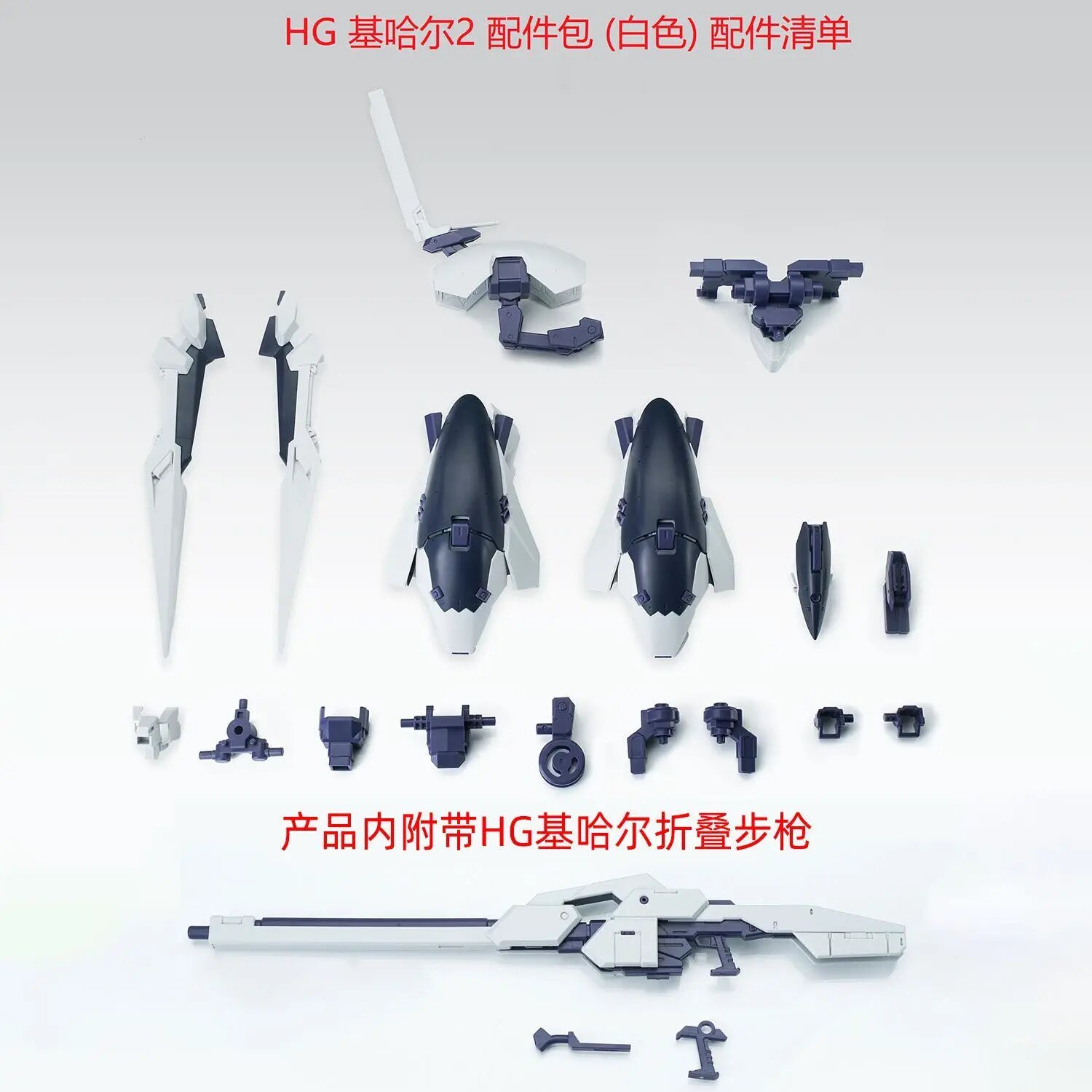 Набор аксессуаров для модели Bandai HGUC TR-6 Wondwart ARZ-124KH Kehaar II 1/144 white
