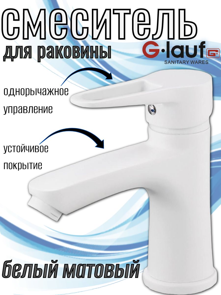 Смеситель для раковины, кран для раковины в ванную G.lauf, цвет белый