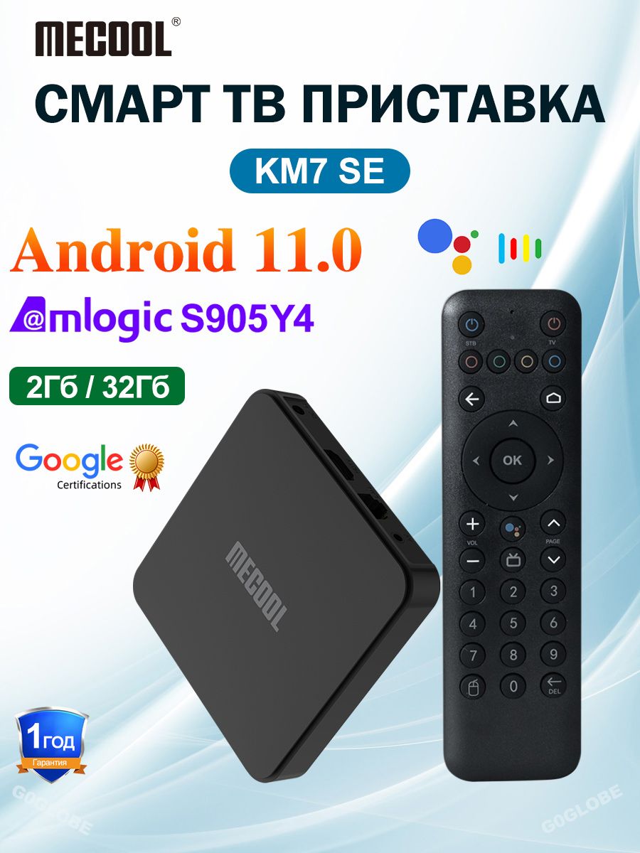 Караоке-система Mecool KM7 SE 2ГБ/32ГБ Android 11 ATV Медиаплеер Поддержка AV1 Youtube 4K--SD926