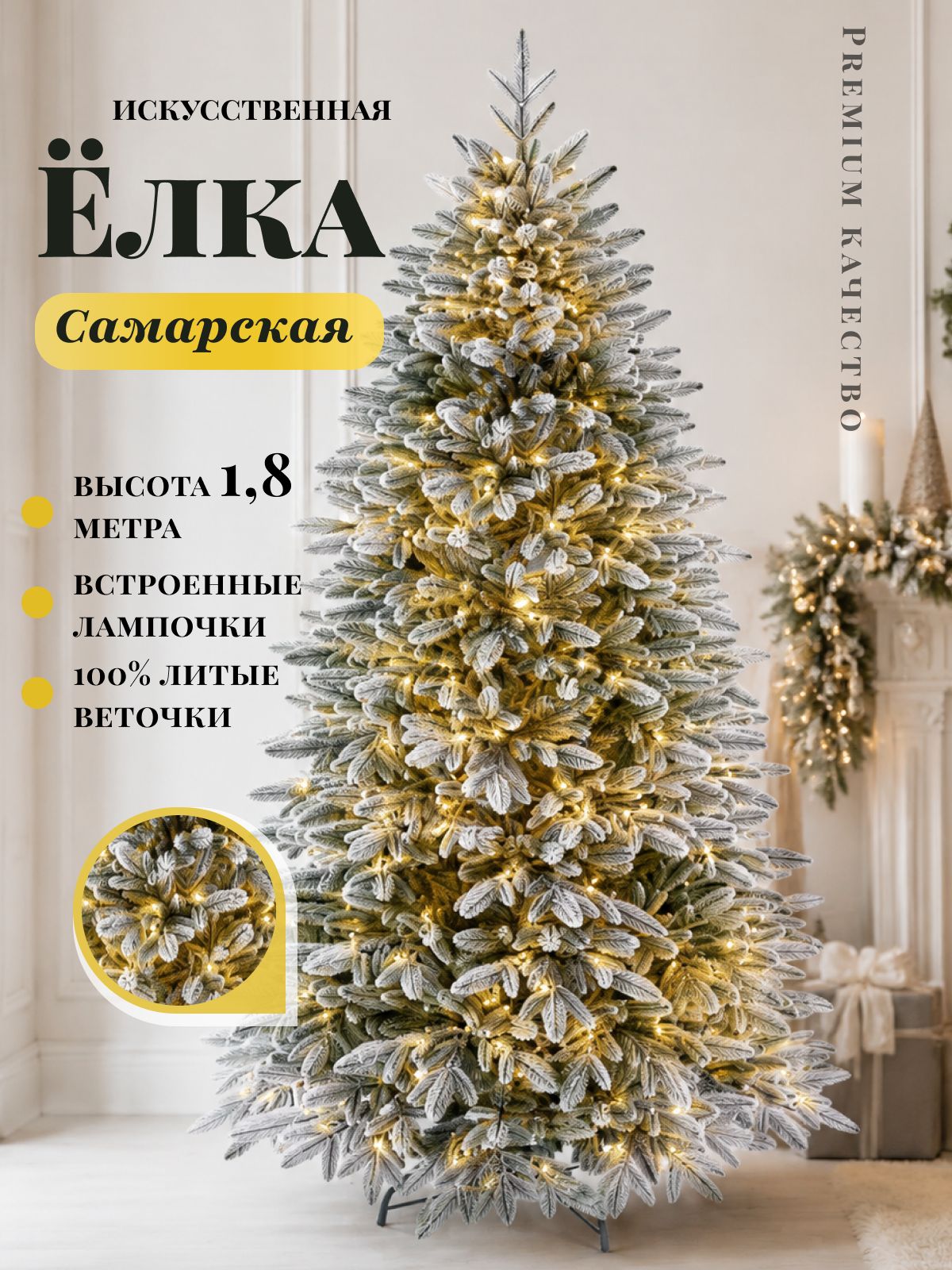 Ель с лампочками заснеженная Cамарская 1,8 м