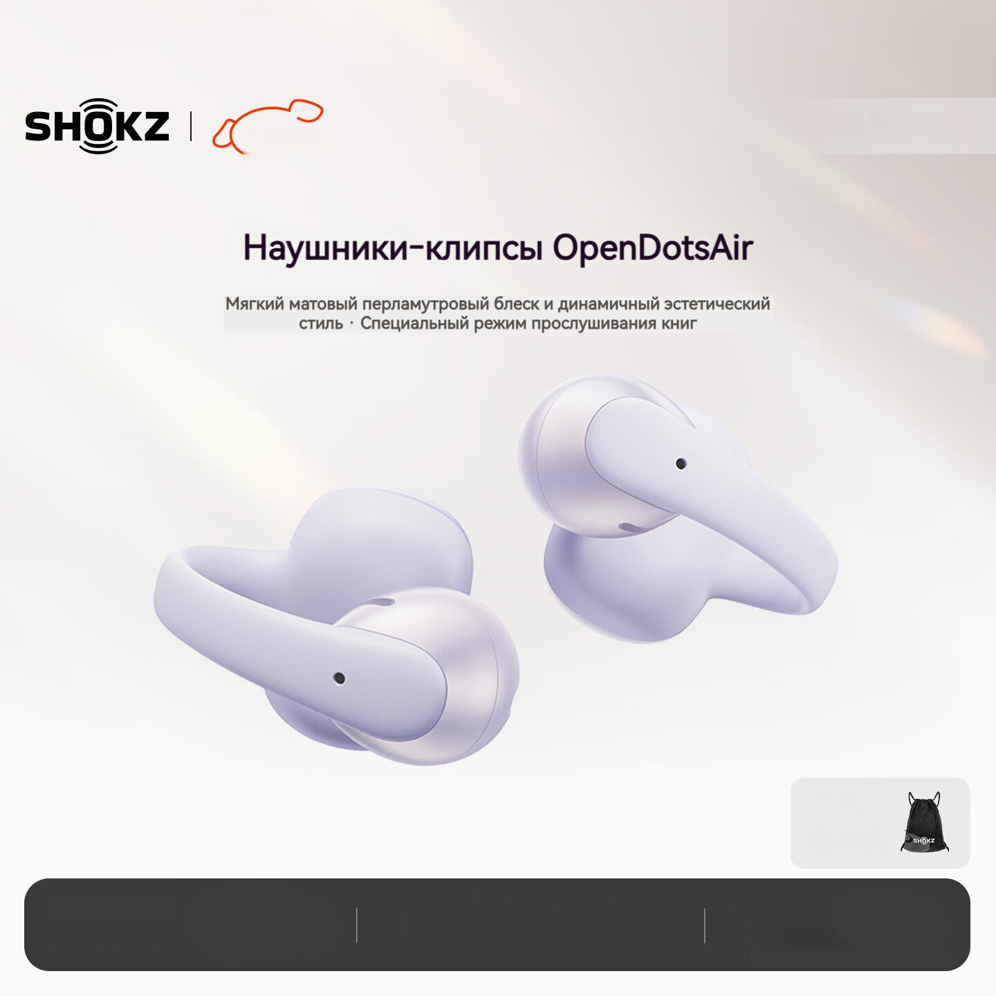 SHOKZ, OpenDots Air, беспроводные наушники-вкладыши, открытый тип, интеллектуальное шумоподавление, IP55