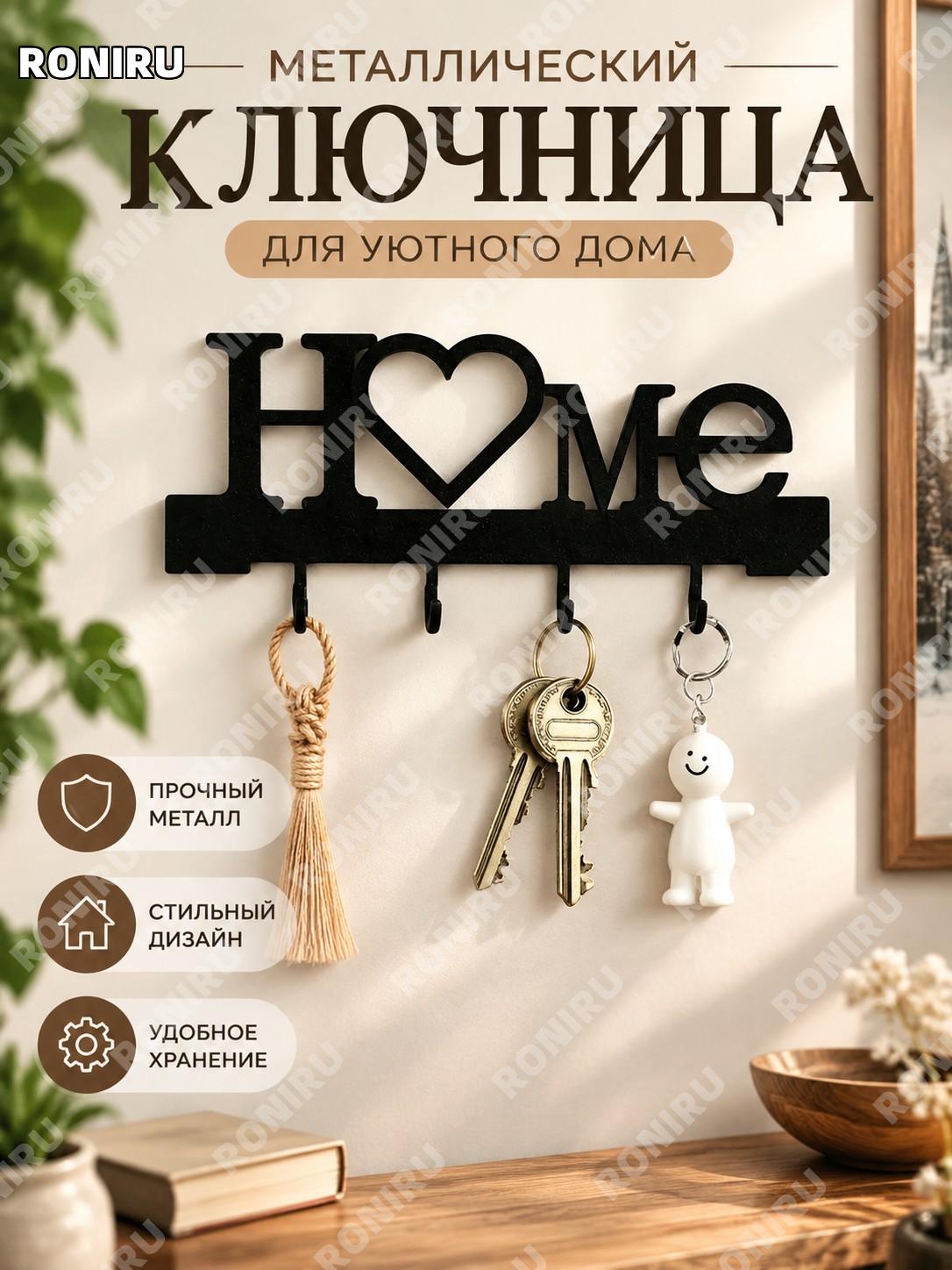 Металлический держатель для ключей с крючками, дизайн 6, органайзер для дома из металла, декор для интерьера дома