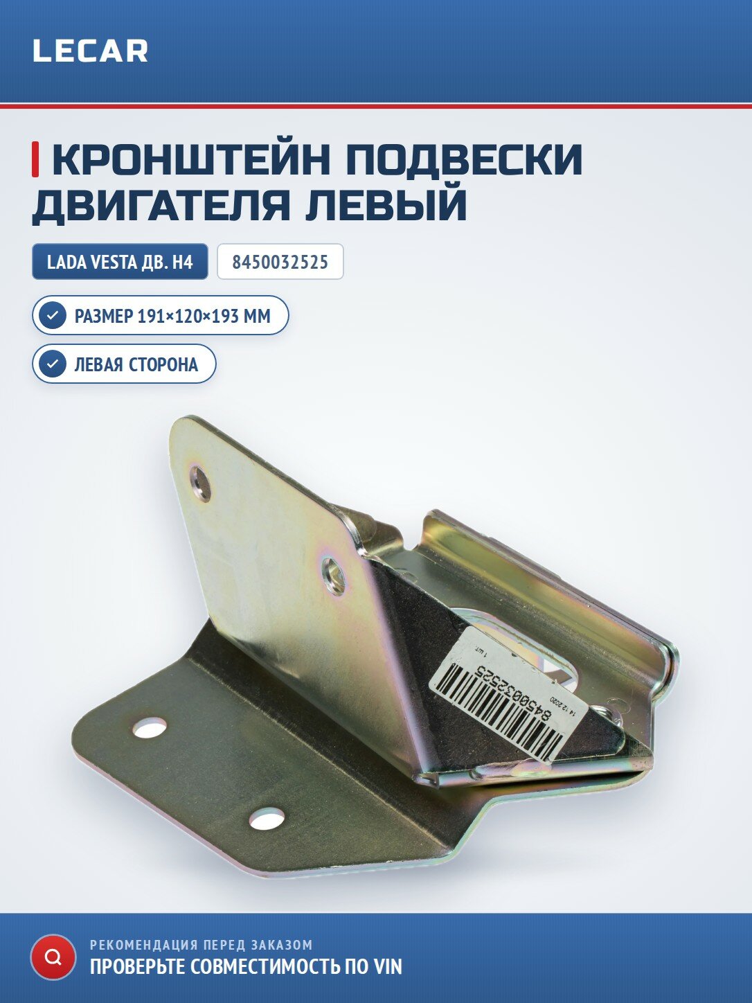 Кронштейн подвески двигателя левый Lada Vesta дв. Н4