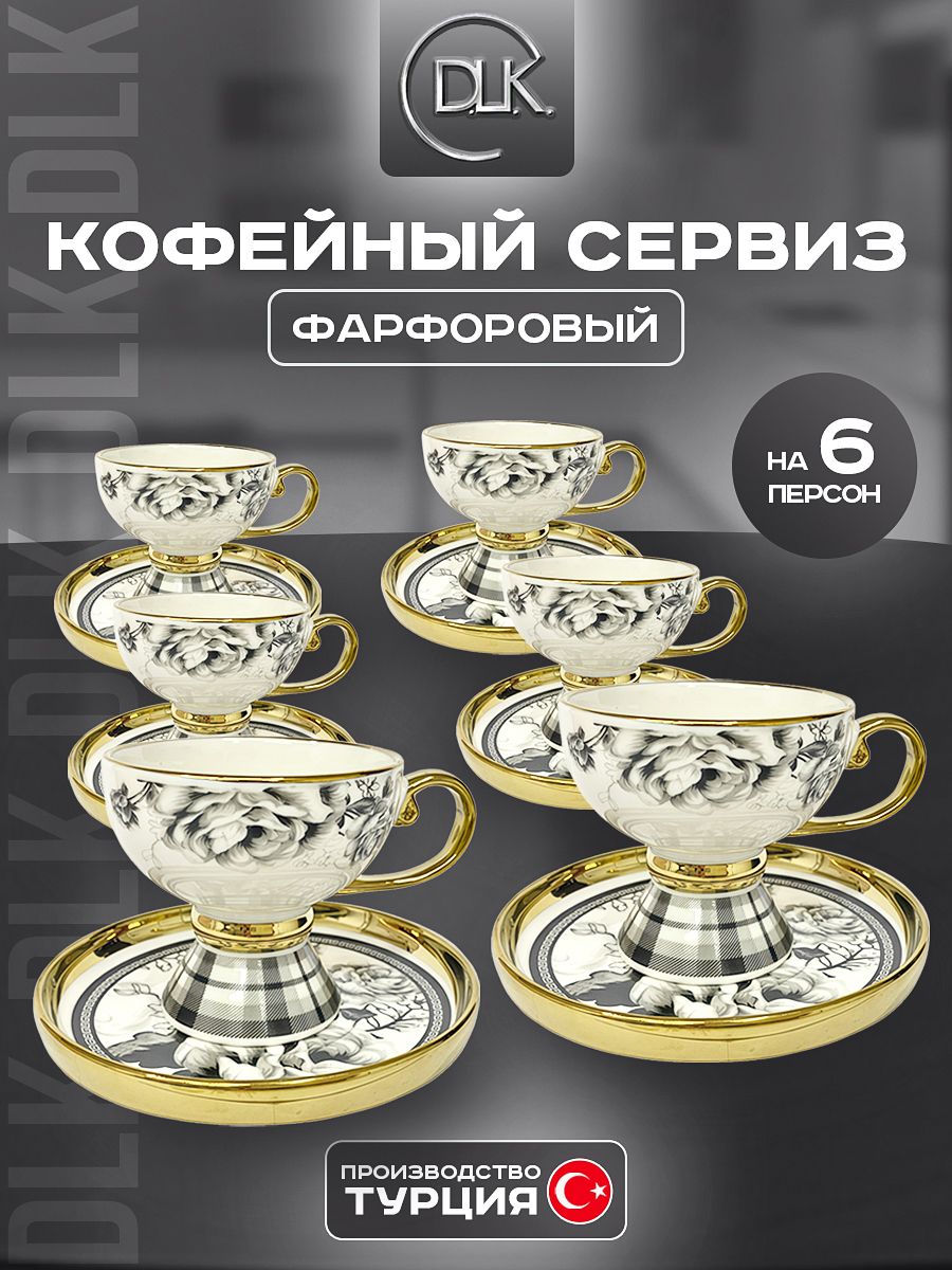 Кофейный сервиз 6 чашек и блюдец фарфор ДЛК