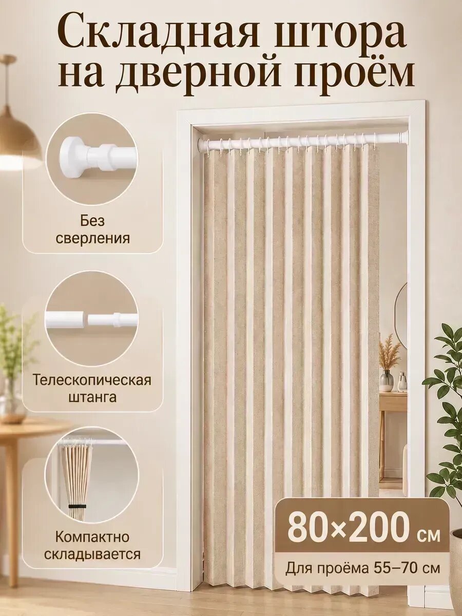 Открывающаяся перегородка между комнатами