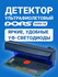Ультрафиолетовый детектор банкнот Dors 50, мультивалютный, черный