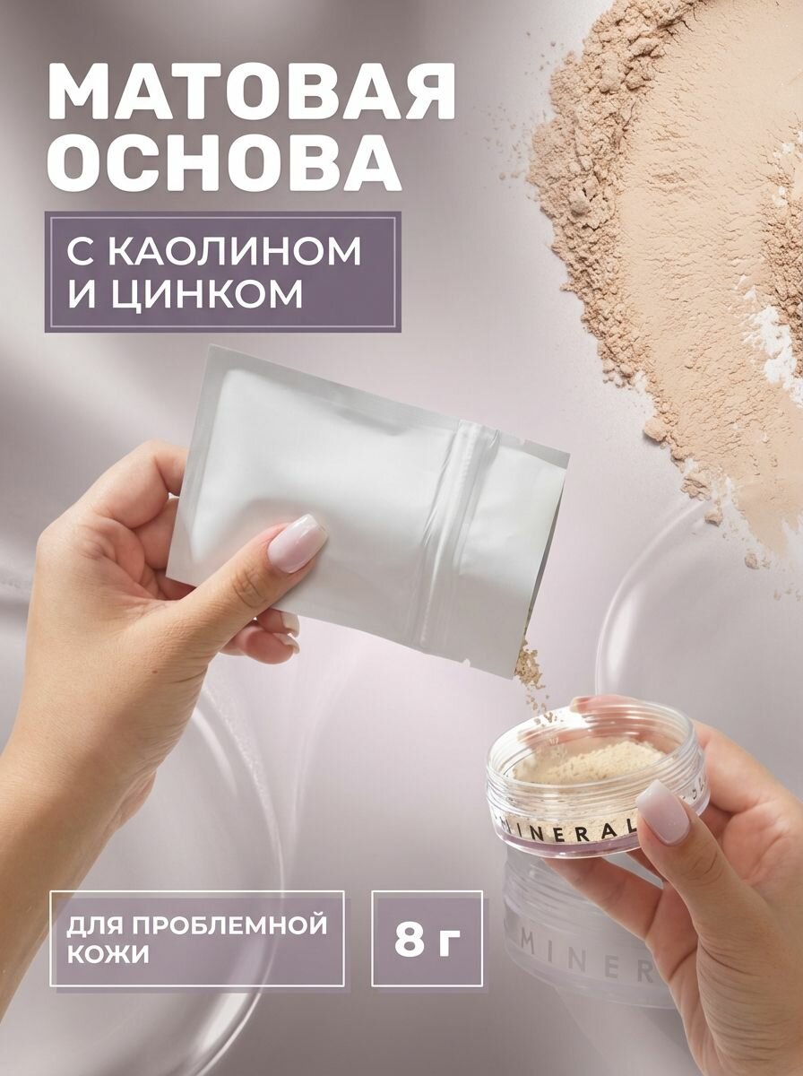 Основа матовая для проблемной кожи NL2 Светлый натуральный с антибактериальным эффектом рефил-пакет, 8 г