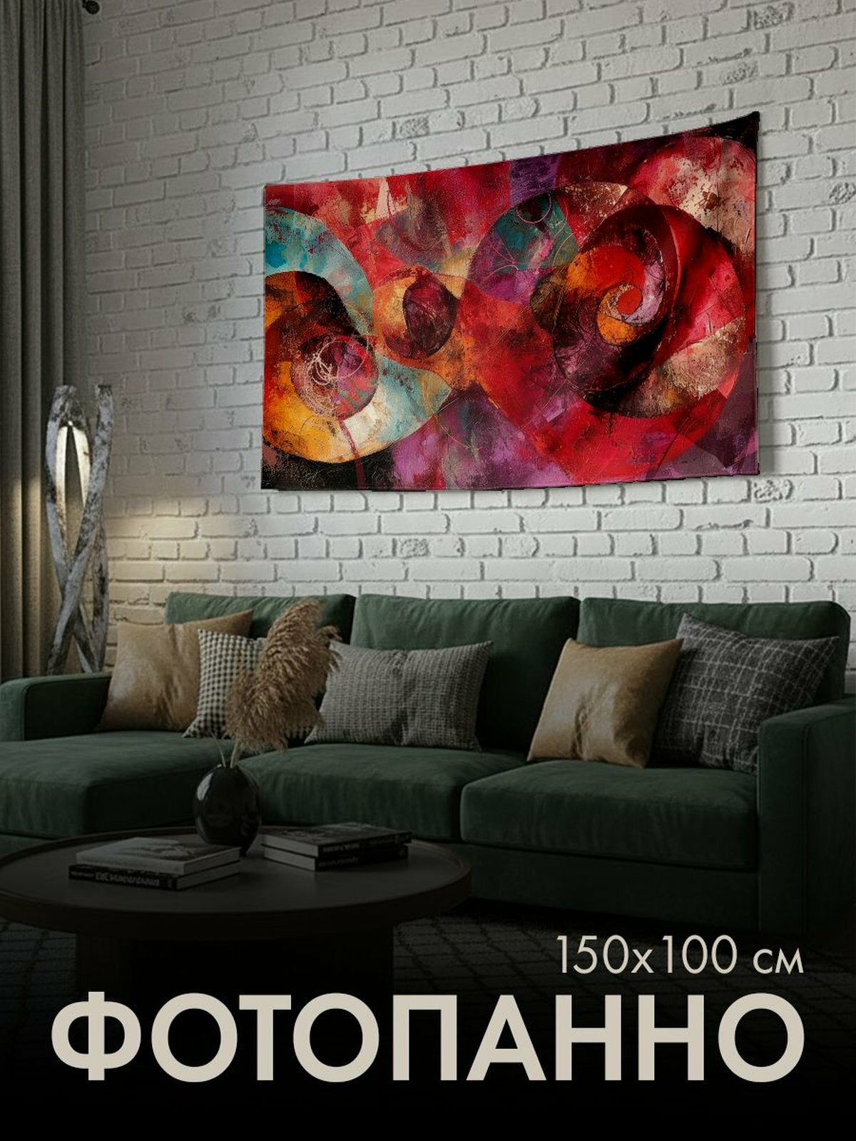 Панно тканевое PrintyFull / 150x100 см / абстрактное