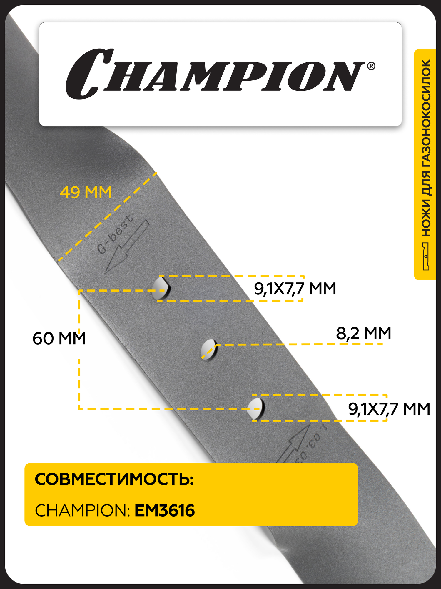 Нож Champion для газонокосилки EM3616, арт. C5187 — фото 1