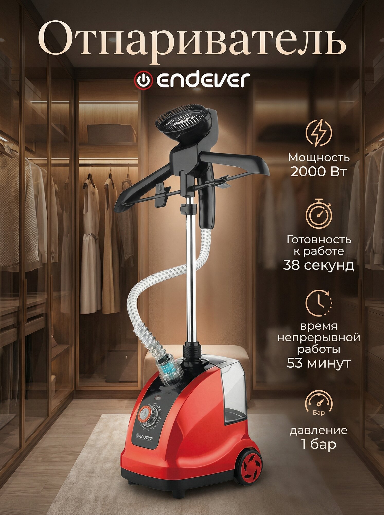 Отпариватель для одежды вертикальный напольный ENDEVER Q-106 / 2000 Вт / 45 г/мин