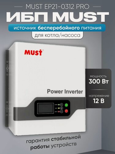 Изображение товара ИБП для котла MUST EP20 PRO 300Вт, 12В / бесперебойник для котла отопления / источник бесперебойного питания