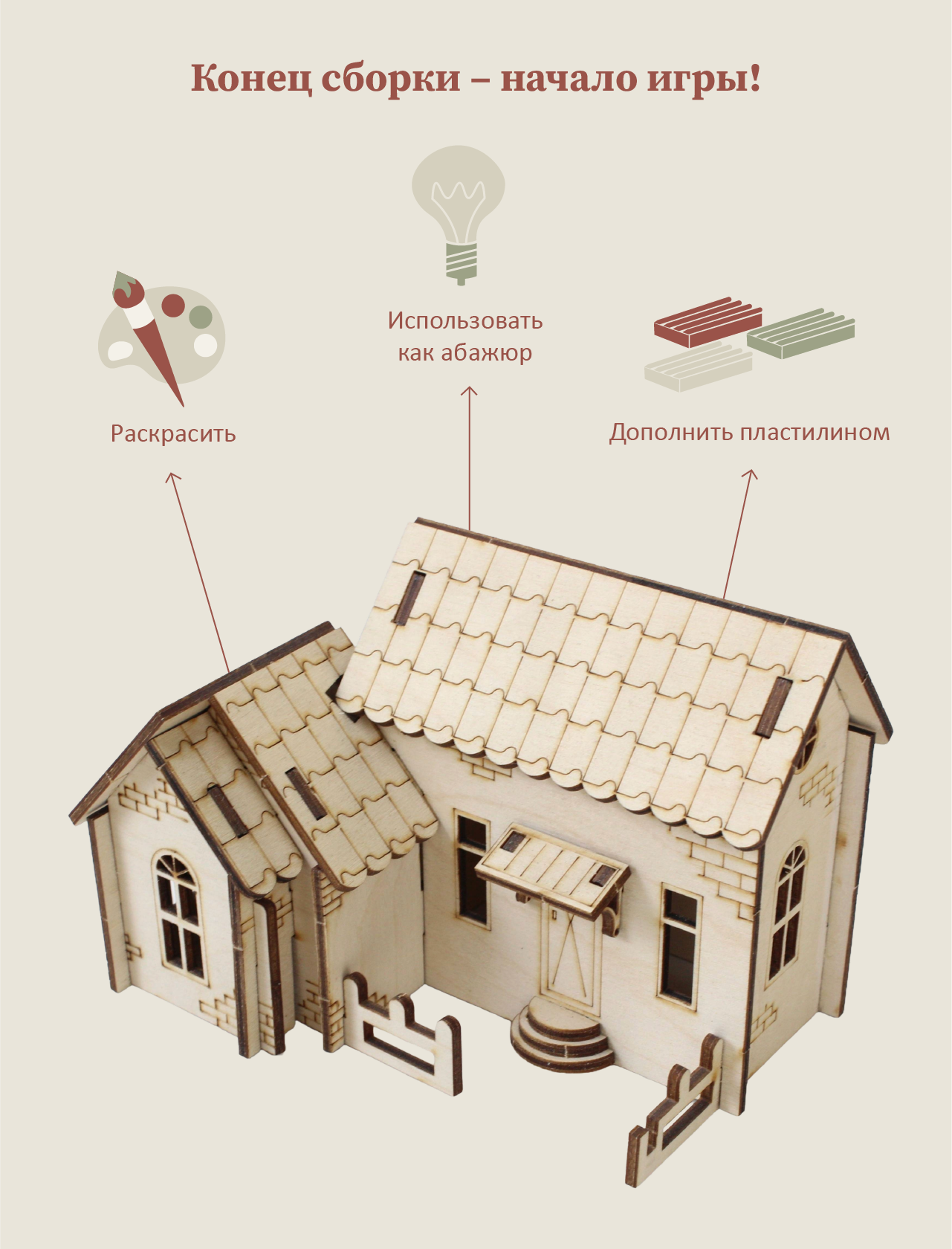 Сборная модель/деревянный конструктор - домик С крыльцом — фото 1