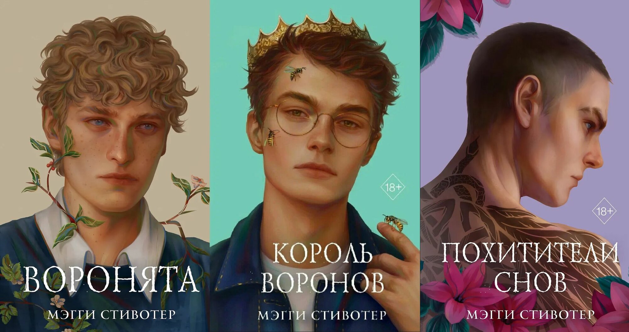 Вороновый круг. Комплект из трёх книг