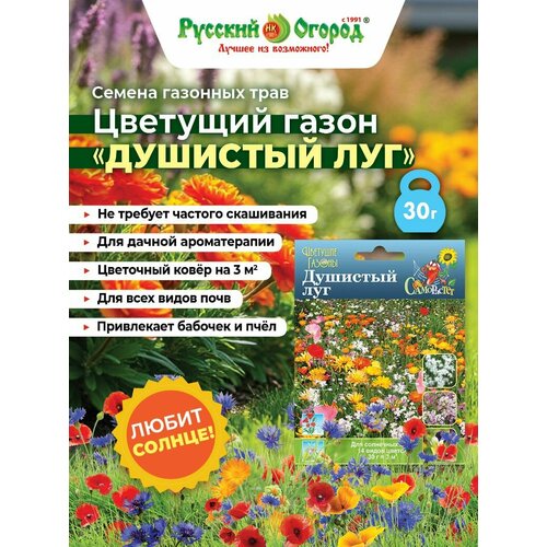фото Семена газонные травы душистый луг русский огород