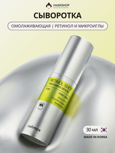 Изображение товара Сыворотка с ретинолом и микроиглами Celimax The Vita-A Retinol Shot Tightening Serum