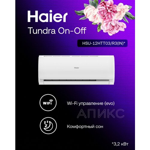 фото Сплит-система 12 haier tundra hsu-12htt03/r3 on-off, wi-fi, кондиционер , помещение до 36м2