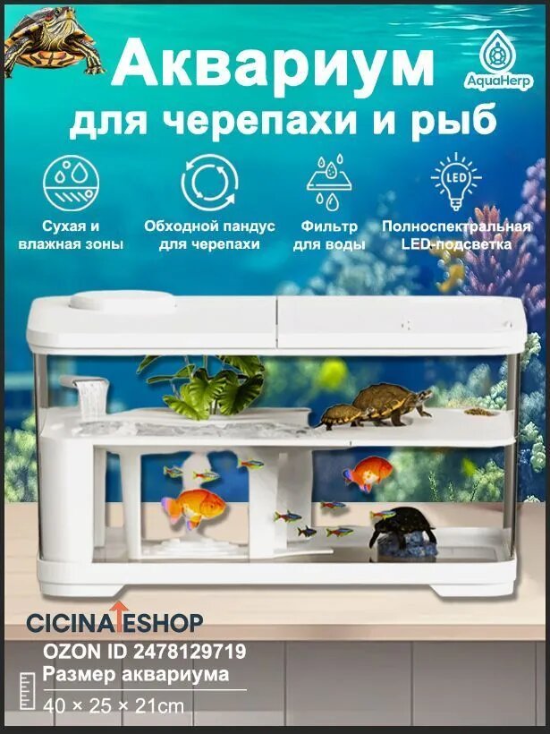 Аквариум для черепахи и рыб, с фильтром, LED-подсветкой и сухой зоной, черный/белый, объем 21 л