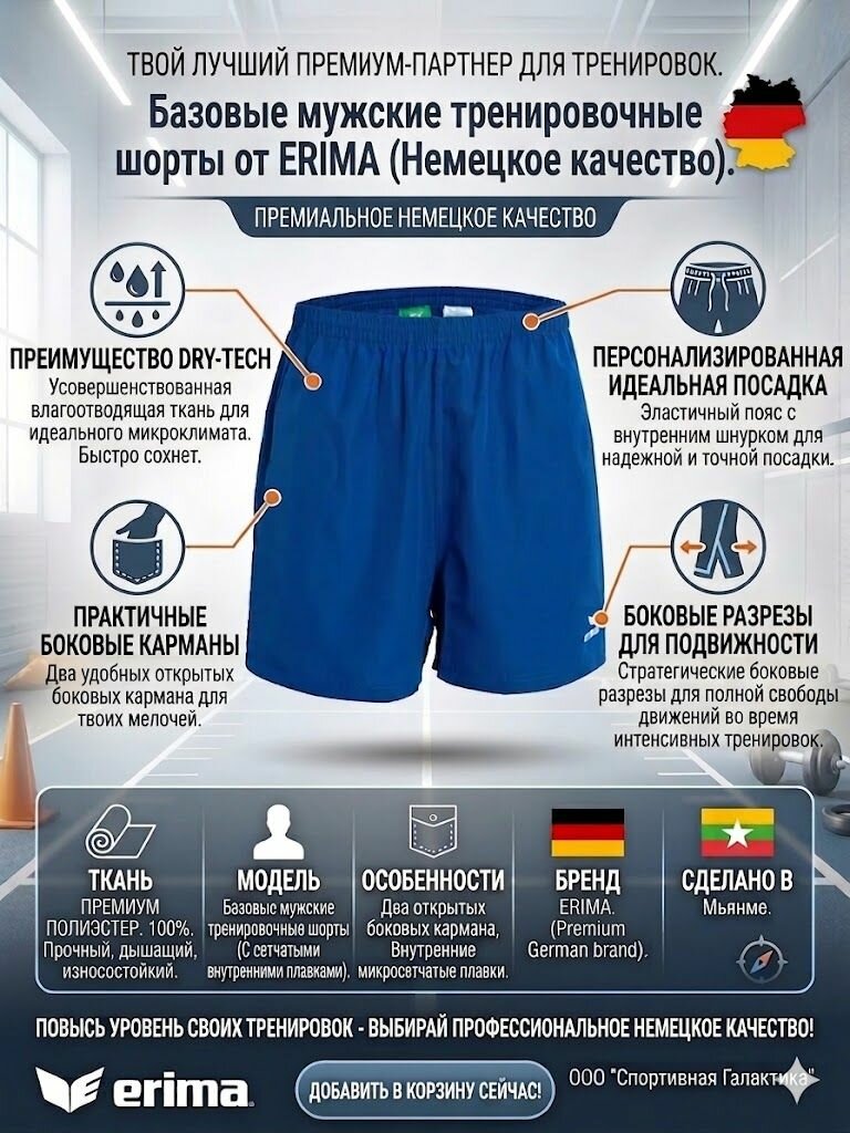 Шорты спортивные
